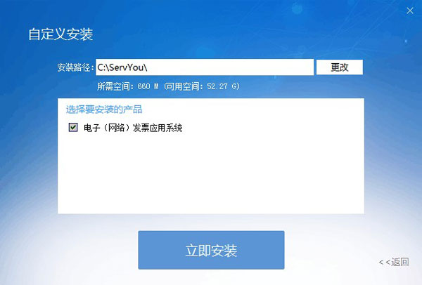 廣東省國家稅務局電子（網絡）發票應用系統程序安裝界面02.jpg