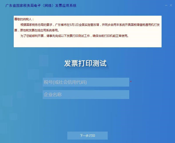 廣東省國家稅務局電子（網絡）發票應用系統發票打印測試01.jpg