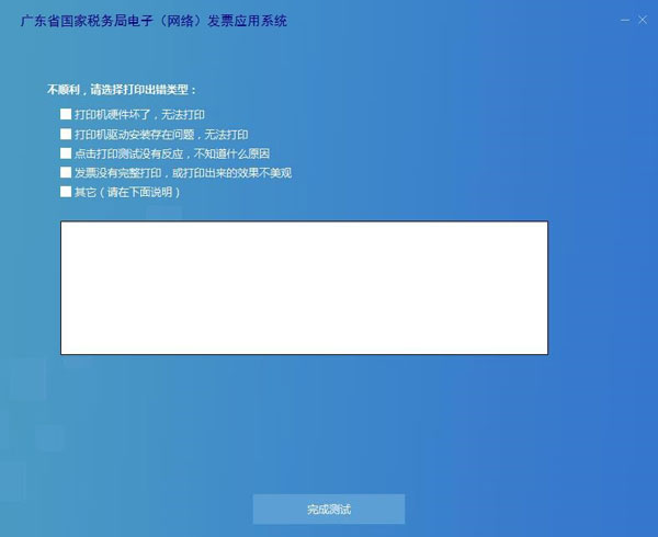 廣東省國家稅務局電子（網絡）發票應用系統登錄界面.jpg