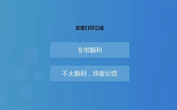 廣東省國家稅務局電子（網絡）發票應用系統打印完成.jpg