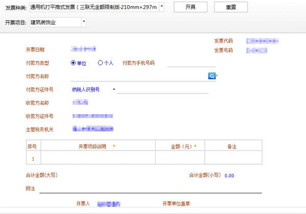 廣東省國家稅務局電子（網絡）發票應用系統發票開具操作.jpg