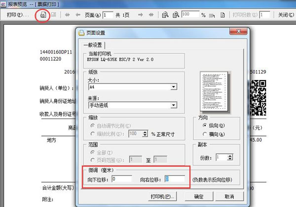廣東省國家稅務局電子（網絡）發票應用系統發票打印.jpg