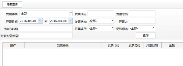 廣東省國家稅務局電子（網絡）發票應用系統紅字發票開具01.jpg