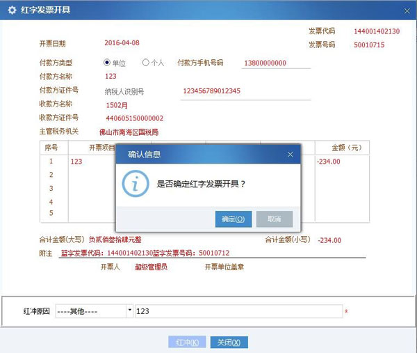 廣東省國家稅務局電子（網絡）發票應用系統紅字發票開具03.jpg