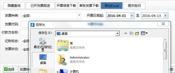 廣東省國家稅務局電子（網絡）發票應用系統導出excel.jpg