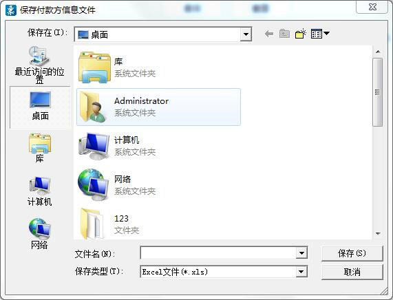 廣東省國家稅務局電子（網絡）發票應用系統付款方信息導出.jpg