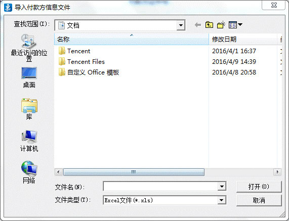 廣東省國家稅務局電子（網絡）發票應用系統付款方信息導入.jpg