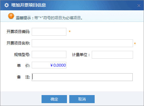 廣東省國家稅務局電子（網絡）發票應用系統開票項目增加.jpg