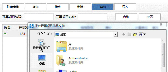 廣東省國家稅務局電子（網絡）發票應用系統開票項目導出.jpg