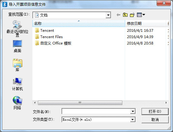 廣東省國家稅務局電子（網絡）發票應用系統開票項目導入.jpg