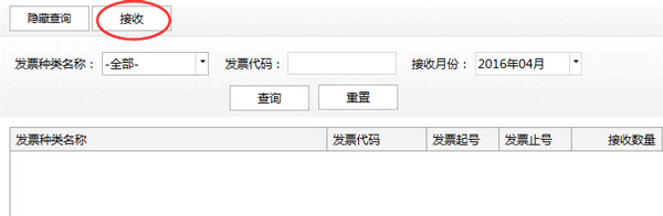 廣東省國家稅務局電子（網絡）發票應用系統發票收回.jpg